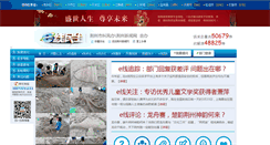 Desktop Screenshot of e.jznews.com.cn